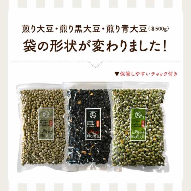 PAY　PAY　au　タマチャンショップ　マーケット　大豆の栄養まるごとそのまま食べでも、黒豆茶・茹でにしても美味の通販はau　送料無料】九州産プレミアム煎り黒豆（クロダマル）500g(250g×2袋)　マーケット－通販サイト