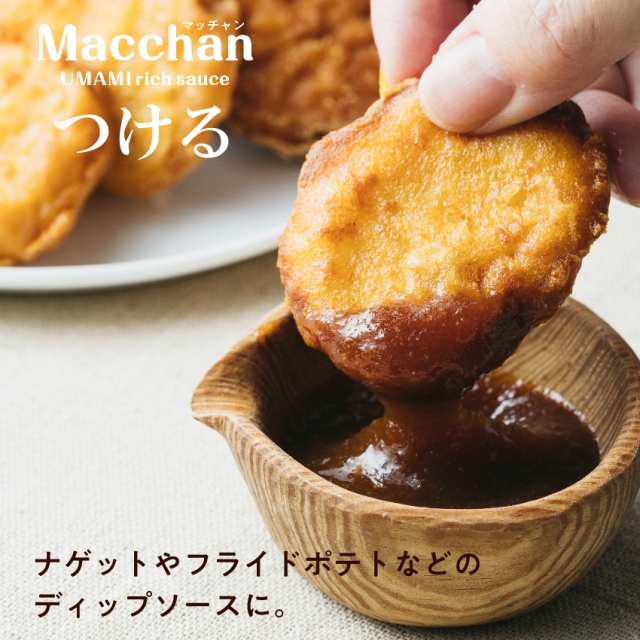 ご注文殺到中！/ Macchan UMAMI rich sauce（マッチャン ウマミリッチ