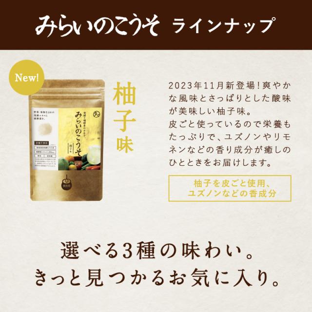 食生活サポート】酵素ドリンク「みらいのこうそ」 酵素ドリンク 酵素