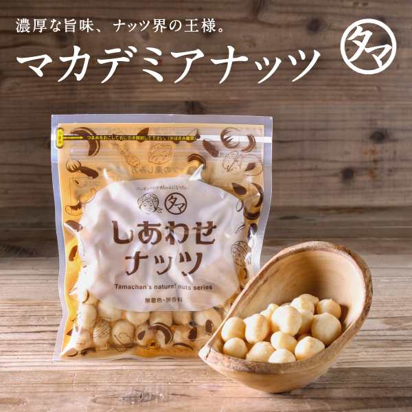 マカデミアナッツ 100g 無添加 無塩 ロースト 素焼き お試し ナッツ おやつ 人気 ナッツ 無塩 マカダミア 食品 健康食品 おやつ お菓子の通販はau Pay マーケット タマチャンショップ