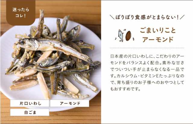 お好きな味を3種類選べる Oh オサカーナ100g 3個セット 小魚アーモンド おつまみにおやつに栄養補給に カルシウムたっぷりの健康お菓子の通販はau Pay マーケット タマチャンショップ