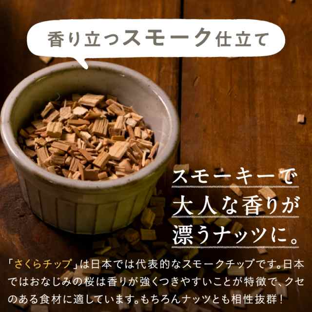 大感謝祭】ななつのしあわせミックスナッツ スモーク仕立て 200g スモークナッツ スモークチーズ 燻製仕立て 無塩 無油 素焼き お試し 小分け  小袋 おつまみ おやつ 健康 食品 美容 ダイエット ナッツ お取り寄せ ギフト 家飲み 保存食 送料無料の通販はau PAY マーケット ...