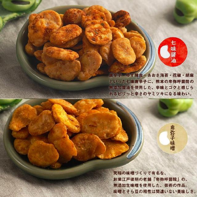 そらまめっち 選べる3袋セット (そら豆チップス) / 塩味 柚子胡椒七味