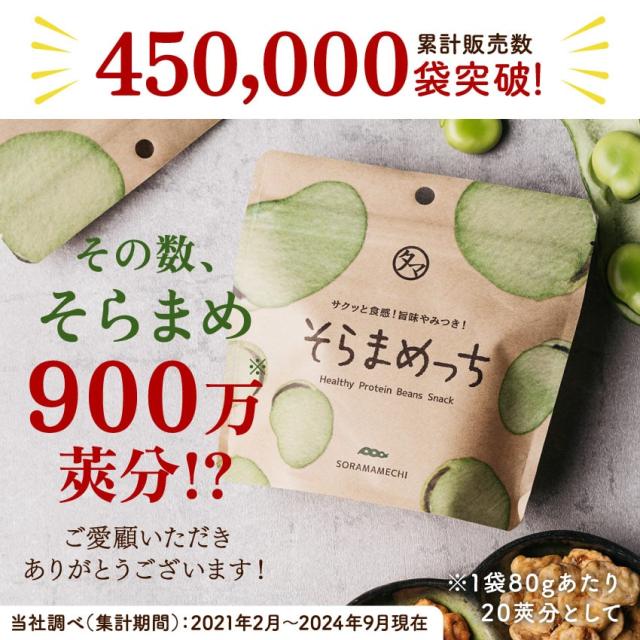 クーポン配布中！／そらまめっち(そら豆チップス) 80g 植物性の