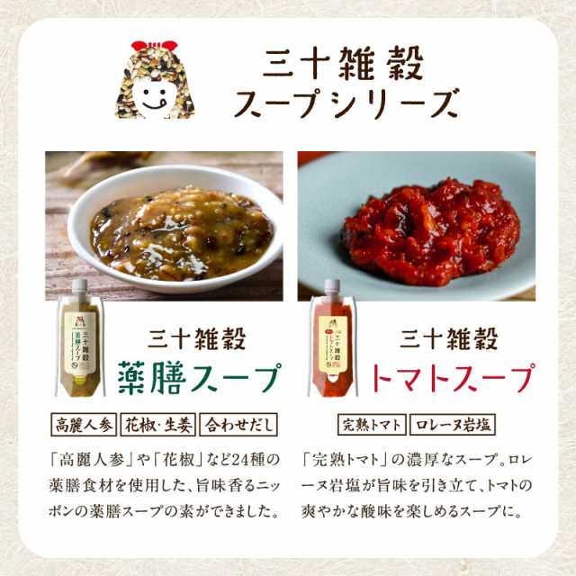 三十雑穀　栄養　国産　PAY　（味噌・チゲ・薬膳・酒粕・トマト・デトックスープ・中華・ブイヤ・出汁)　三十雑穀みそスープ　タマチャンショップ　マーケット－通販サイト　au　老舗味の通販はau　◇スープ　マーケット　雑穀　PAY