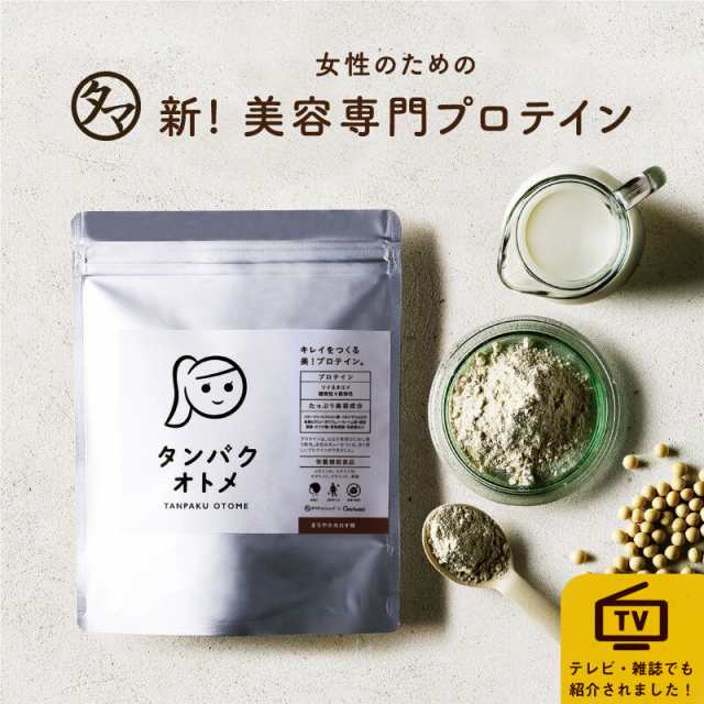 タンパクオトメ 女性専用 プロテイン 送料無料 ホエイプロテインと大豆ソイをｗ配合 タンパク質と美容成分たっぷり おきかえダイエットの通販はau Pay マーケット タマチャンショップ