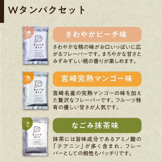 タンパクオトメ お試し2包 （＼初回限定500円／タンパクオトメ3日間お 