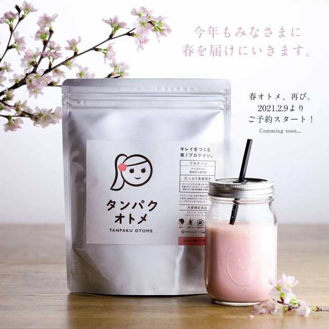 春まつり】美容専門プロテイン 「タンパクオトメ」 送料無料 3袋以上で