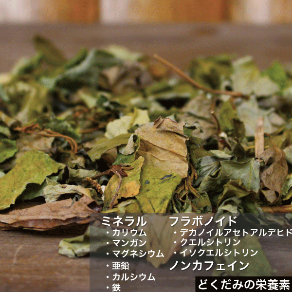 どくだみ茶 30g 日本 佐賀県 産 十薬と呼ばれる茶葉 近年注目される抗糖化にもおススメの健康茶葉 健康茶 Tea お茶 健康飲料 健康食の通販はau Pay マーケット タマチャンショップ