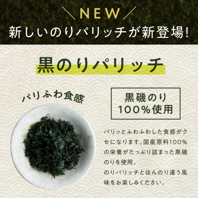 パリふわの新食感体験 海のくちどけ とろろーん Or のりパリッチ Or 黒のりパリッチ 内容量が異なります 海苔ぱりっち 海苔パリの通販はau Pay マーケット タマチャンショップ