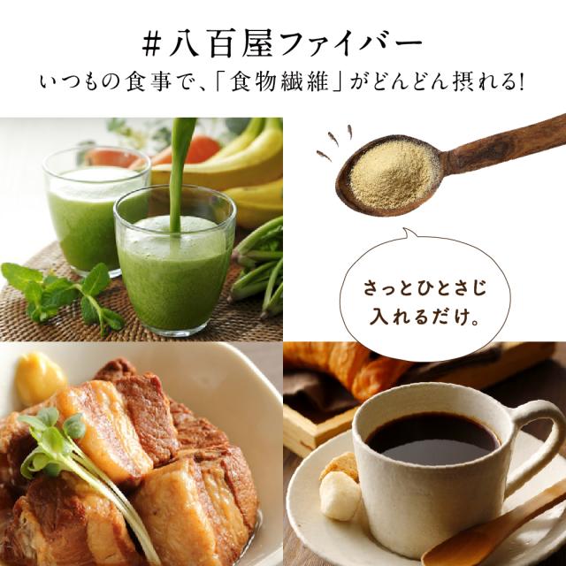 おまとめ割1袋あたり2,！ 美粉屋 八百屋ファイバー180g【10袋セット】送料無料 30品目の食物繊維パウダー水溶性・不溶性のW食物繊維デキストリン配合 腸活 自然 食物繊維 サプリ イヌリン 水溶性食物繊維 食物繊維ドリンク 食物繊維飲料 食物繊維パウダー_11