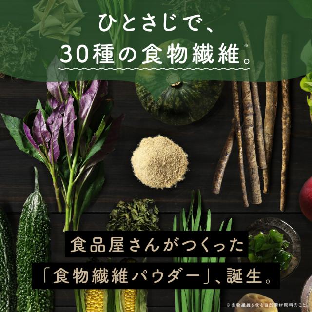 おまとめ割1袋あたり2,！ 美粉屋 八百屋ファイバー180g【10袋セット】送料無料 30品目の食物繊維パウダー水溶性・不溶性のW食物繊維デキストリン配合 腸活 自然 食物繊維 サプリ イヌリン 水溶性食物繊維 食物繊維ドリンク 食物繊維飲料 食物繊維パウダー_1