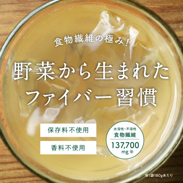 おまとめ割1袋あたり2,！ 美粉屋 八百屋ファイバー180g【10袋セット】送料無料 30品目の食物繊維パウダー水溶性・不溶性のW食物繊維デキストリン配合 腸活 自然 食物繊維 サプリ イヌリン 水溶性食物繊維 食物繊維ドリンク 食物繊維飲料 食物繊維パウダー_2