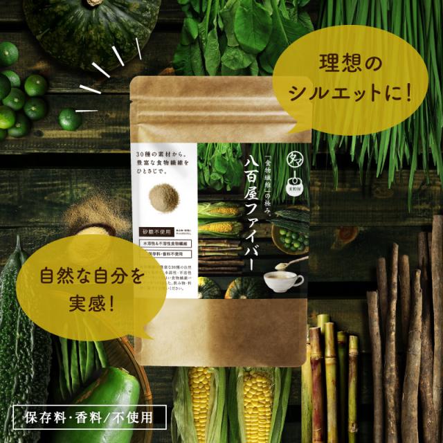 おまとめ割1袋あたり2,！ 美粉屋 八百屋ファイバー180g【10袋セット】送料無料 30品目の食物繊維パウダー水溶性・不溶性のW食物繊維デキストリン配合 腸活 自然 食物繊維 サプリ イヌリン 水溶性食物繊維 食物繊維ドリンク 食物繊維飲料 食物繊維パウダー_3