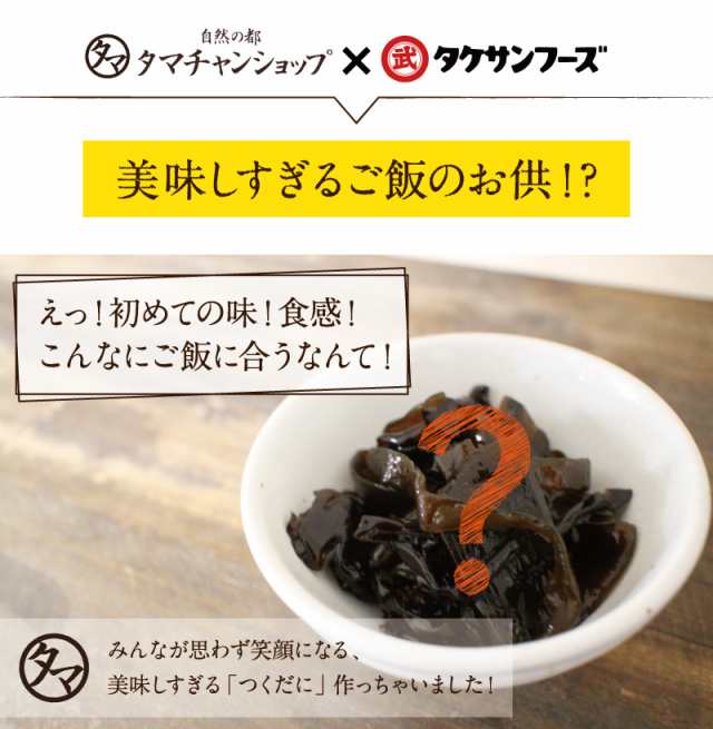 送料無料 あつあつのご飯のお供に しあわせ佃煮0g 九州産のしいたけと 宮崎県産のきくらげ 国産ワカメを絶妙なバランスで配合 の通販はau Pay マーケット タマチャンショップ