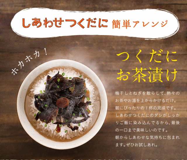 送料無料 あつあつのご飯のお供に しあわせ佃煮0g 九州産のしいたけと 宮崎県産のきくらげ 国産ワカメを絶妙なバランスで配合 の通販はau Pay マーケット タマチャンショップ