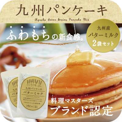 九州パンケーキ バターミルク ２袋セット 料理マスターズ ブランド認定 希少 九州産 バターミルク ふわもちの新食感 送料無料の通販はau Pay マーケット タマチャンショップ