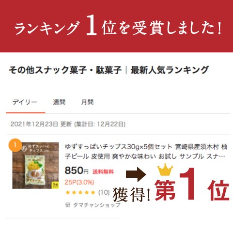 ゆずすっぱいチップス 30g 宮崎県産須木村 柚子ピール 皮使用 爽やかな味わい お試し サンプル スナック ご当地 おかし おやつ ユズ 柚子の通販はau  PAY マーケット タマチャンショップ au PAY マーケット－通販サイト