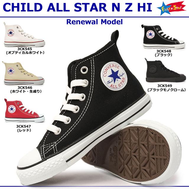 コンバース キッズスニーカー チャイルドオールスター N Z Hi リニューアルモデル 子供 靴 ハイカット ファスナー Converseの通販はau Pay マーケット マイスキップ