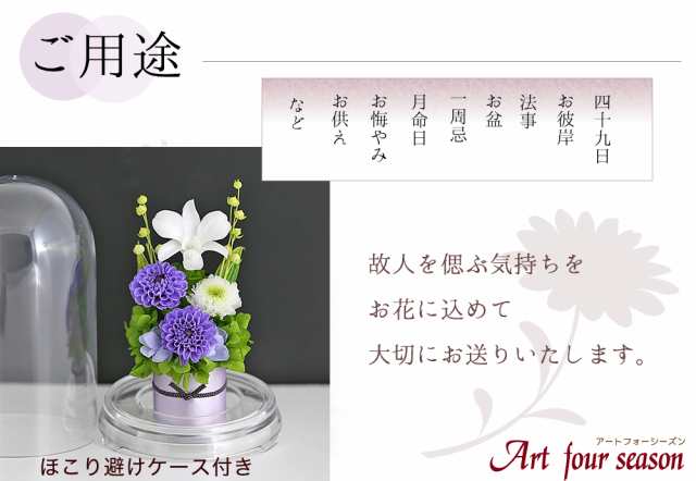 仏花 お供え花 対デザインset お供え花ドーム 一対 仏壇用 即日配送 お供え花ドーム プリザーブドフラワー プリザーブドフラワー 花の通販はau Pay マーケット アートフォーシーズン