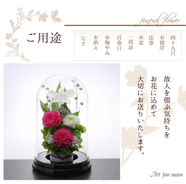 仏花 ガラスドーム 虹の橋 お供え お盆 お彼岸 お正月 【公式通販】