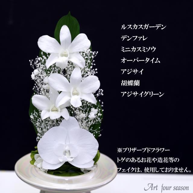 新盆 初盆 プリザーブドフラワー 仏花 お供え 仏壇用