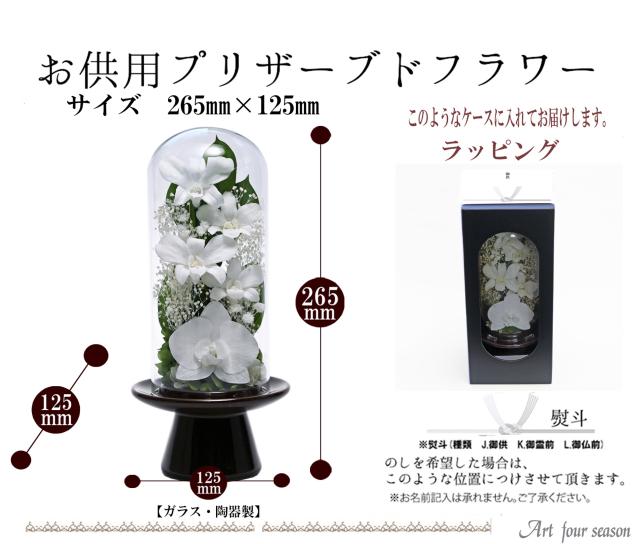 プリザーブドフラワー 仏花 お供え 仏壇用 プリザーブドフラワー