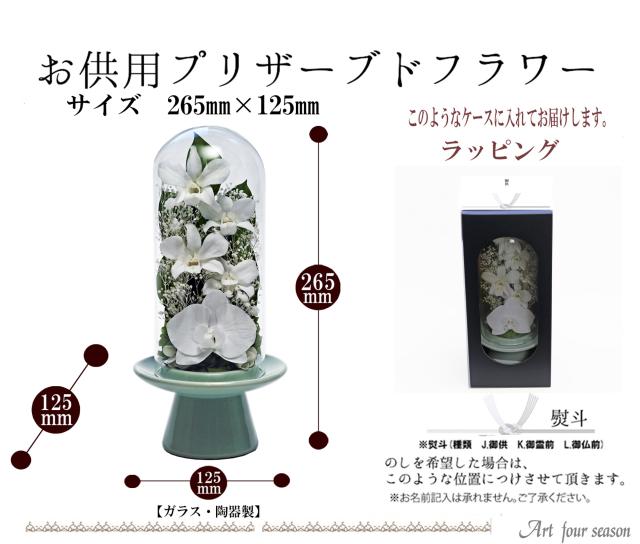 新盆 初盆 仏花 プリザーブドフラワー 仏花 仏壇用 1対 お供え ケース