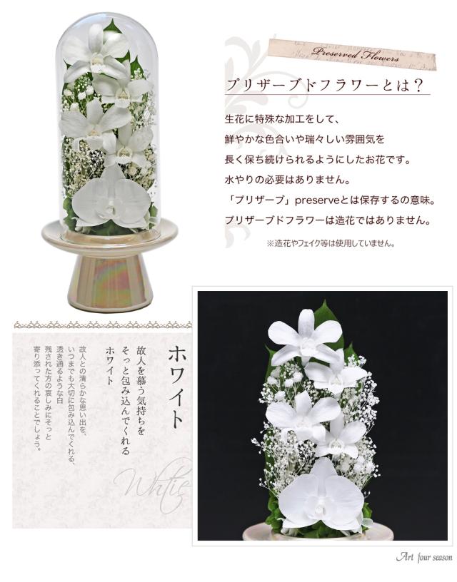 新盆 初盆 プリザーブドフラワー 仏花 お供え 仏壇用 プリザーブド