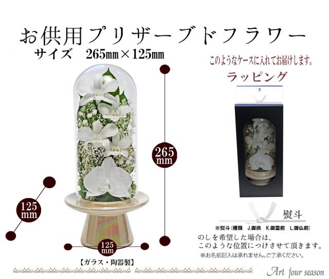 2点　仏花 一対 プリザーブドフラワー胡蝶蘭 バラ お供え花 ケース入り プリザーブドフラワー 仏花 お供え 仏壇用 プリザーブドフラワー