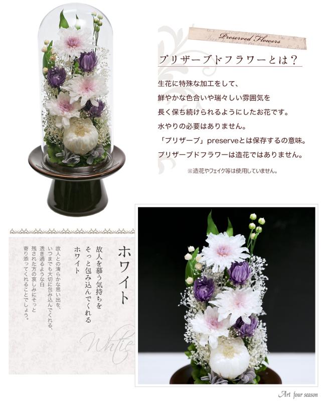 プリザーブドフラワー 仏花 即日配送 お供え 仏壇用 【輪菊Glass