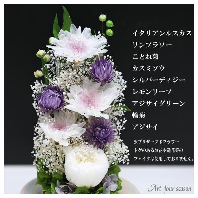 プリザーブドフラワー 仏花 即日配送 お供え 仏壇用 【輪菊Glass