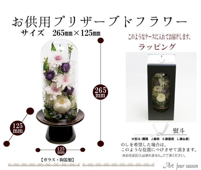 新盆 初盆 仏花 プリザーブドフラワー 仏花 仏壇用 1対 即日配送 【対