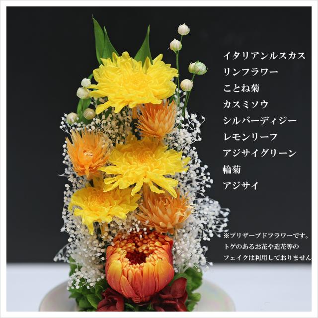 プリザーブドフラワー 仏花 即日配送 お供え 仏壇用 【輪菊Glass