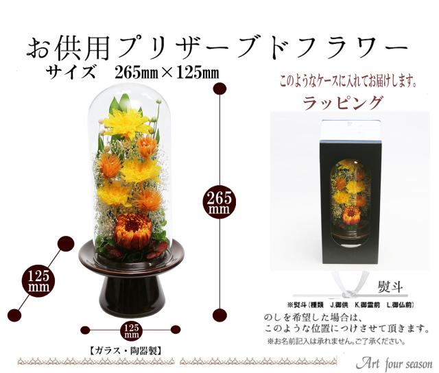週末出品！プリザーブドフラワー＊ 輪菊 ガラスケース対 蓮入＊仏花 供花 お盆 新盆 初盆 仏花 プリザーブドフラワー 仏花 仏壇用 1対 即日配送 【対