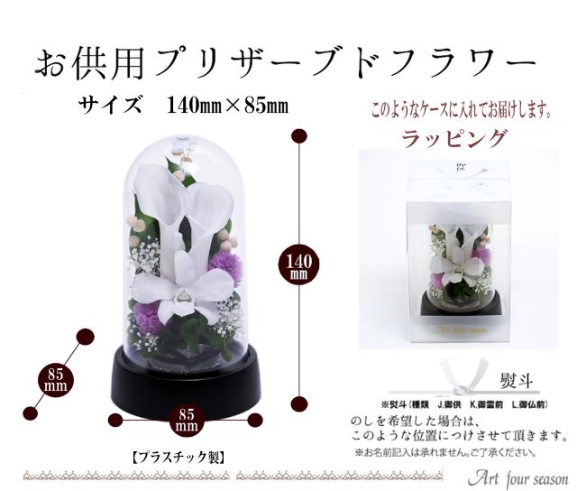 プリザーブドフラワーミニ仏花　スリムタイプ一対　花器付 プリザーブドフラワー仏花 ミニ ミニ仏花 ミニ仏壇用仏花 お供え