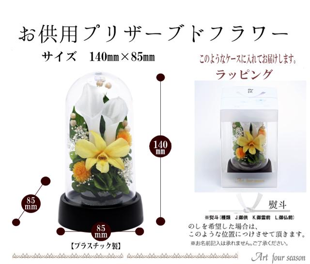 新盆 初盆 仏花 プリザーブドフラワー 仏花 ミニ 仏壇用 1対