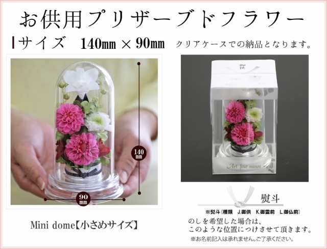 プリザーブドフラワー 仏花 新盆 初盆 一対 【対デザインSET Mini ...