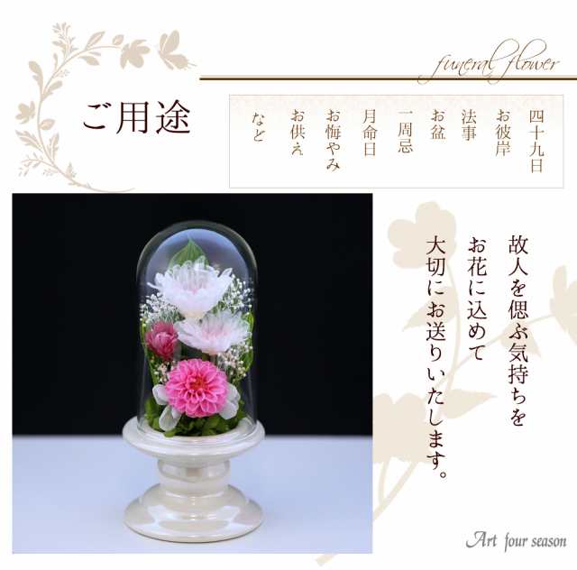 初盆 新盆 仏花 【Miniお供え花ミニGlass】 プリザーブドフラワー お供え花 即日配送 プリザーブドフラワー お供え ブリザードフラワー  の通販はau PAY マーケット - アートフォーシーズン