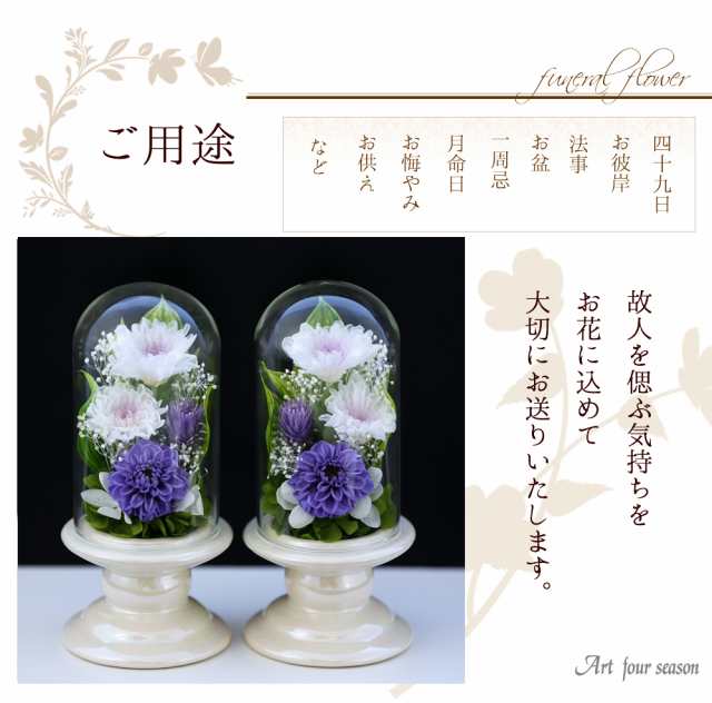 アートフォーシーズン 仏花 （茶系）対デザインSETお供え花GlassDome