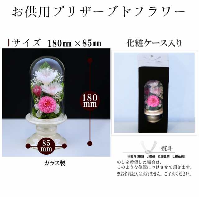 プリザーブドフラワー 仏花 新盆 初盆 一対 【対デザインSET Miniお供え花ミニGlass】 お供え花 仏壇用 即日配送 ブリザードフラワー