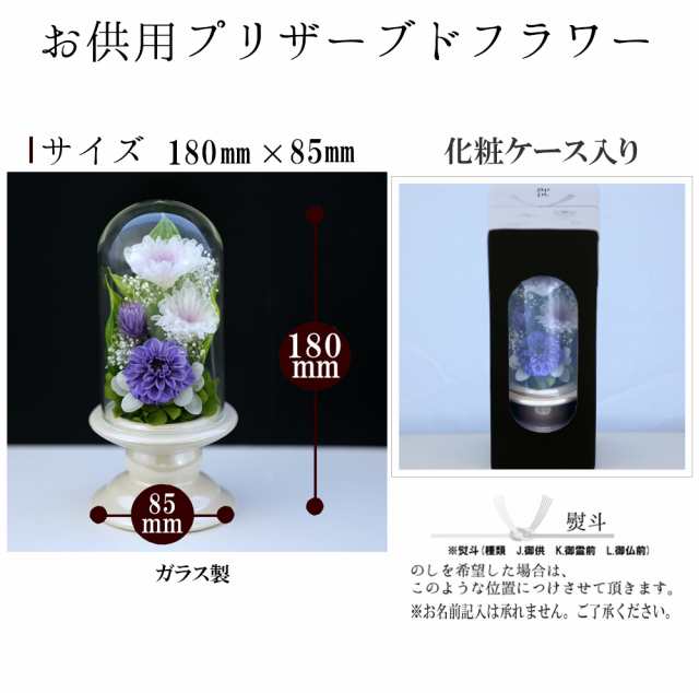 プリザーブドフラワー 仏花 新盆 初盆 一対 【対デザインSET Mini