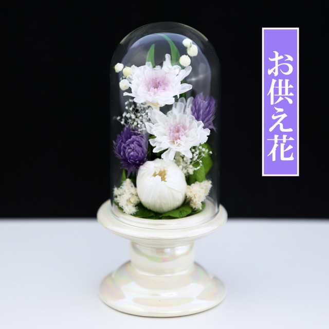 仏花 お供え花 Mini輪菊ミニglass 即日配送 プリザーブドフラワー プリザーブドフラワー お供え ブリザードフラワー お悔やみ 新盆 の通販はau Pay マーケット アートフォーシーズン