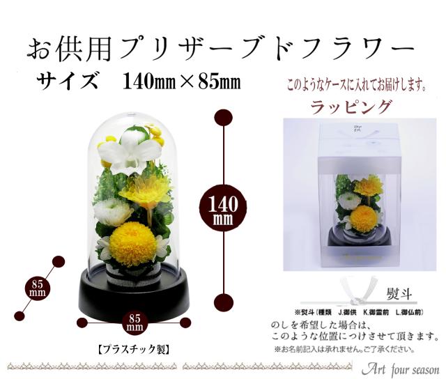 プリザーブドフラワー ミニ 仏花 一対仏壇用 即日配送 お供え 【対