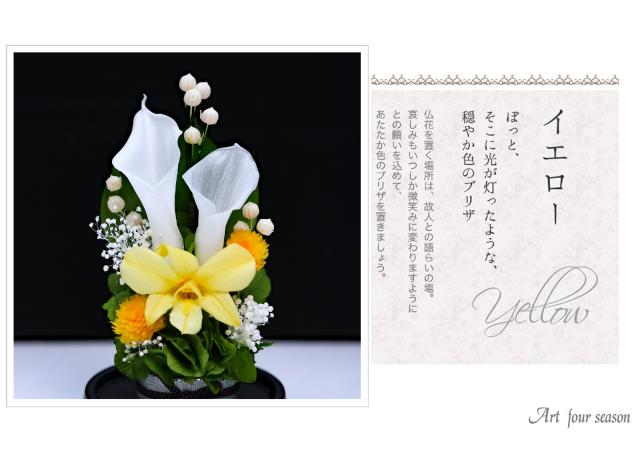 プリザーブドフラワー　仏花　お盆お供え花　イエロー系　花器付き　お仏壇花 プリザーブドフラワー 仏花 お盆お供え花 イエロー系 花器付き