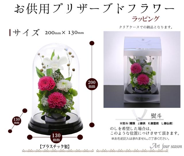 プリザーブドフラワー仏花　一対　お盆お供え花　お仏壇用　花器一体型 仏花 お供え プリザーブドフラワー #対花（ついか） お盆 バラ