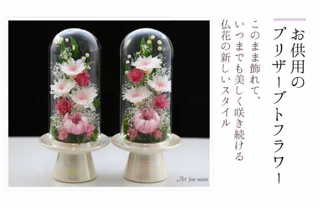 プリザーブドフラワー 仏花 新盆 初盆 一対 【対デザインSET 輪菊