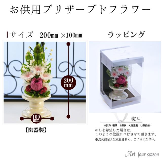 プリザーブドフラワー仏花 お供えの花 花器付一対 お盆 法要 仏花