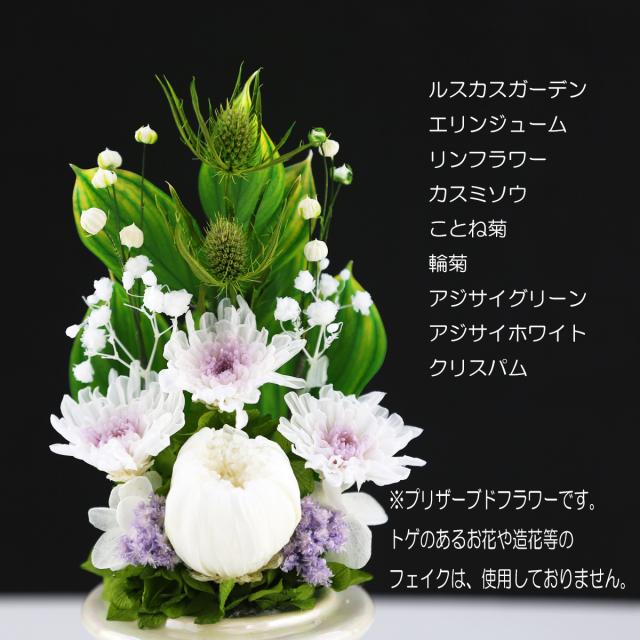プリザーブドフラワー 仏花 お供え 花 2個セット ホワイト グリーン
