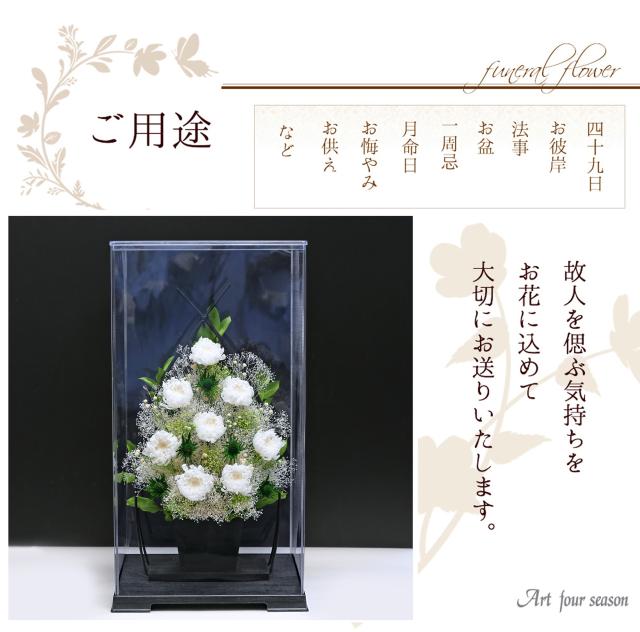 新盆 初盆 プリザーブドフラワー 仏花 ブリザードフラワー 供花 お彼岸 法要 電報 仏壇 【3号サイズ 輪菊クリアケース付き】 送料無料 アートフォーシーズン_1